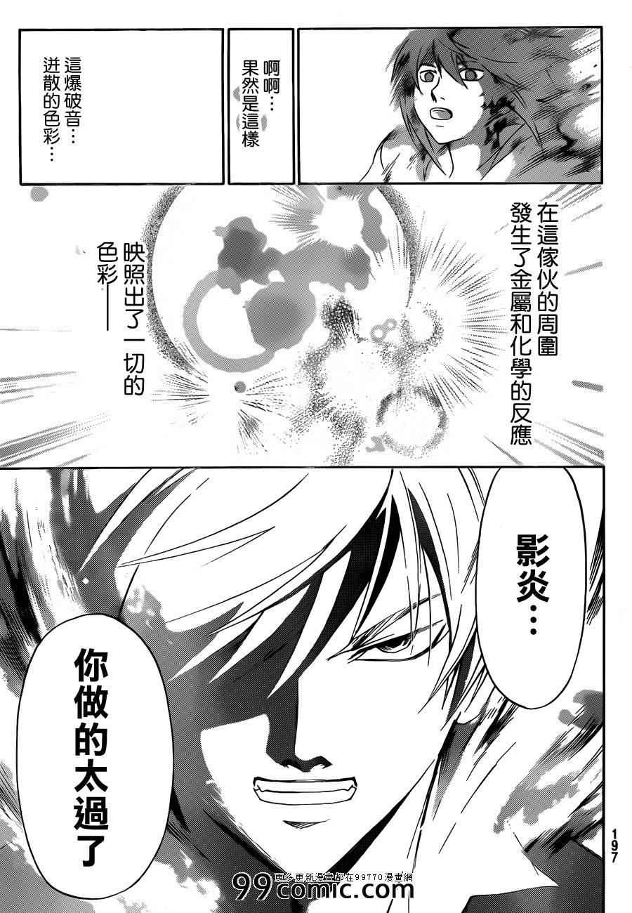 《CODE BREAKER》漫画 code breaker218集