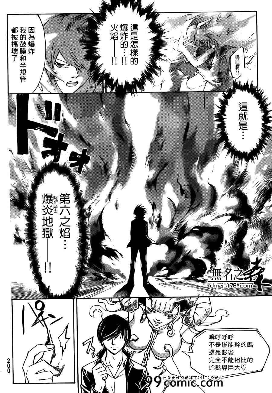 《CODE BREAKER》漫画 code breaker218集