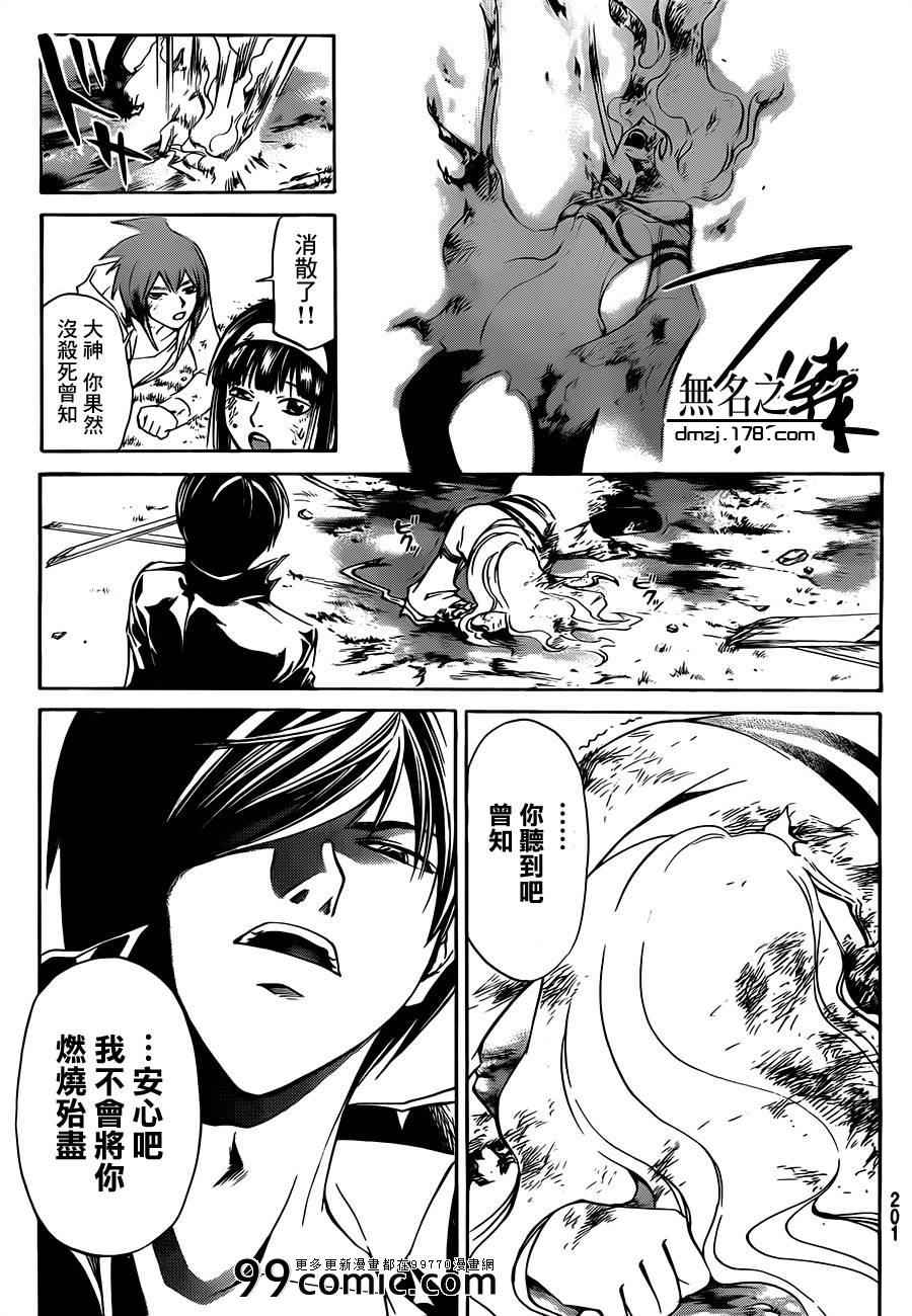 《CODE BREAKER》漫画 code breaker218集