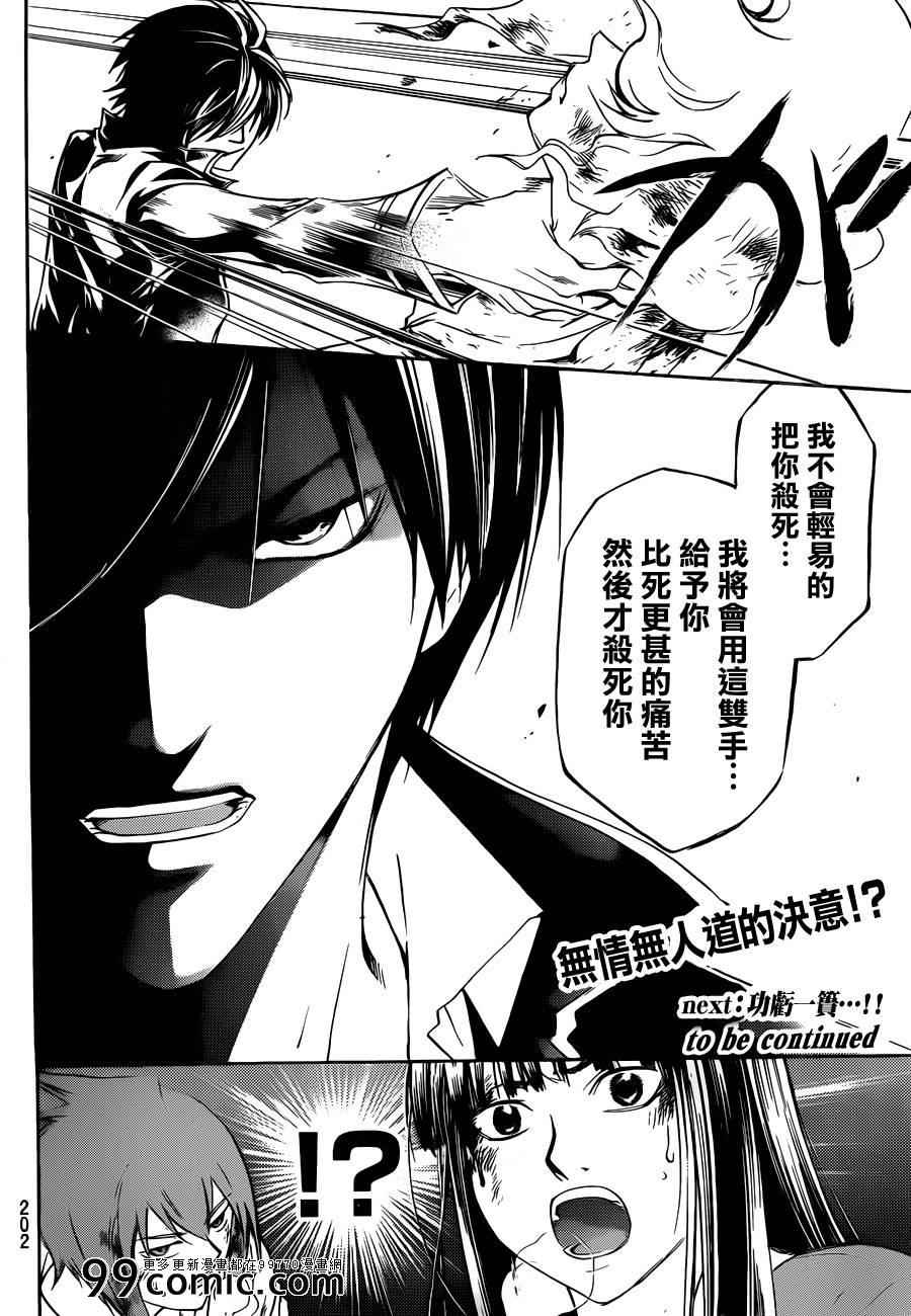 《CODE BREAKER》漫画 code breaker218集