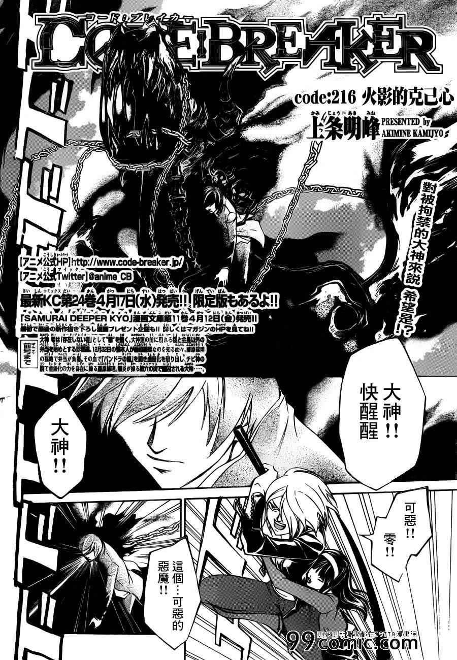 《CODE BREAKER》漫画 code breaker216集