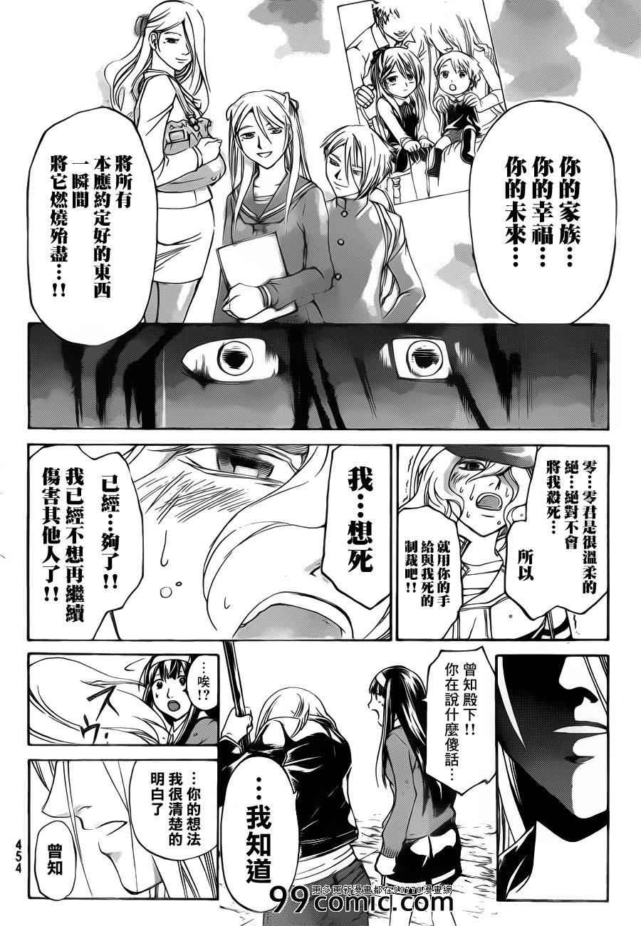 《CODE BREAKER》漫画 code breaker216集