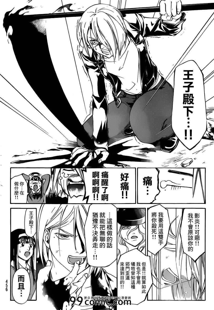 《CODE BREAKER》漫画 code breaker216集