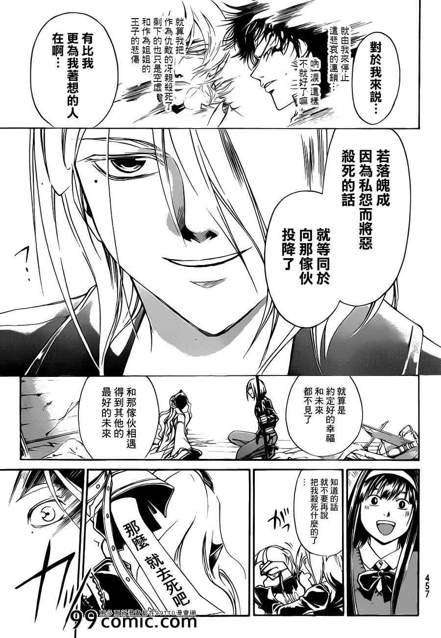 《CODE BREAKER》漫画 code breaker216集