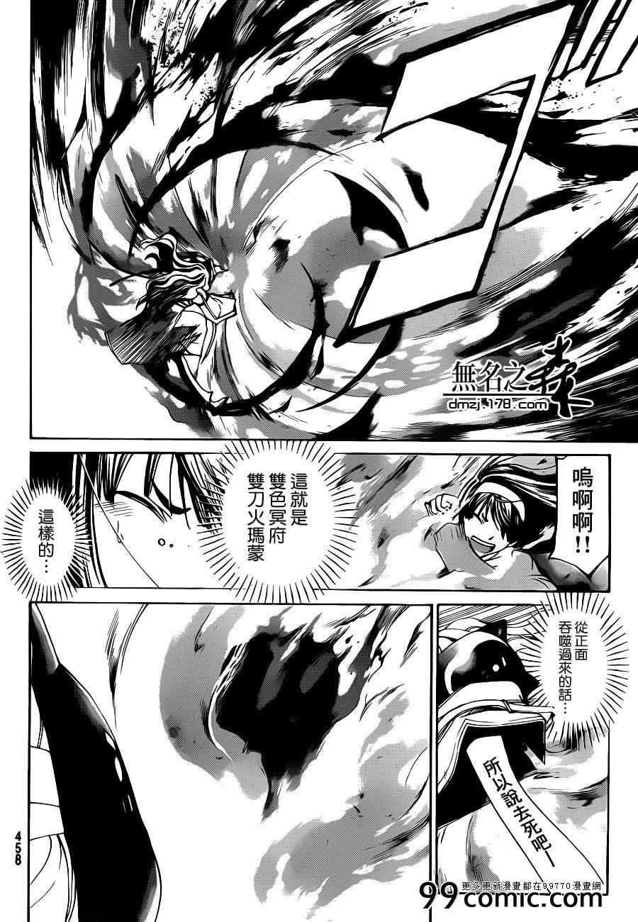 《CODE BREAKER》漫画 code breaker216集