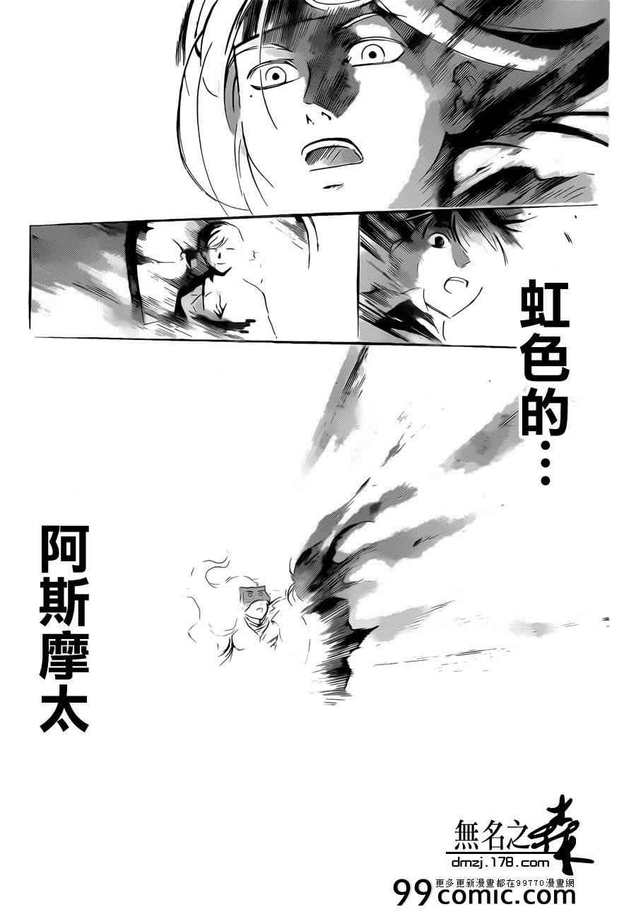 《CODE BREAKER》漫画 code breaker216集