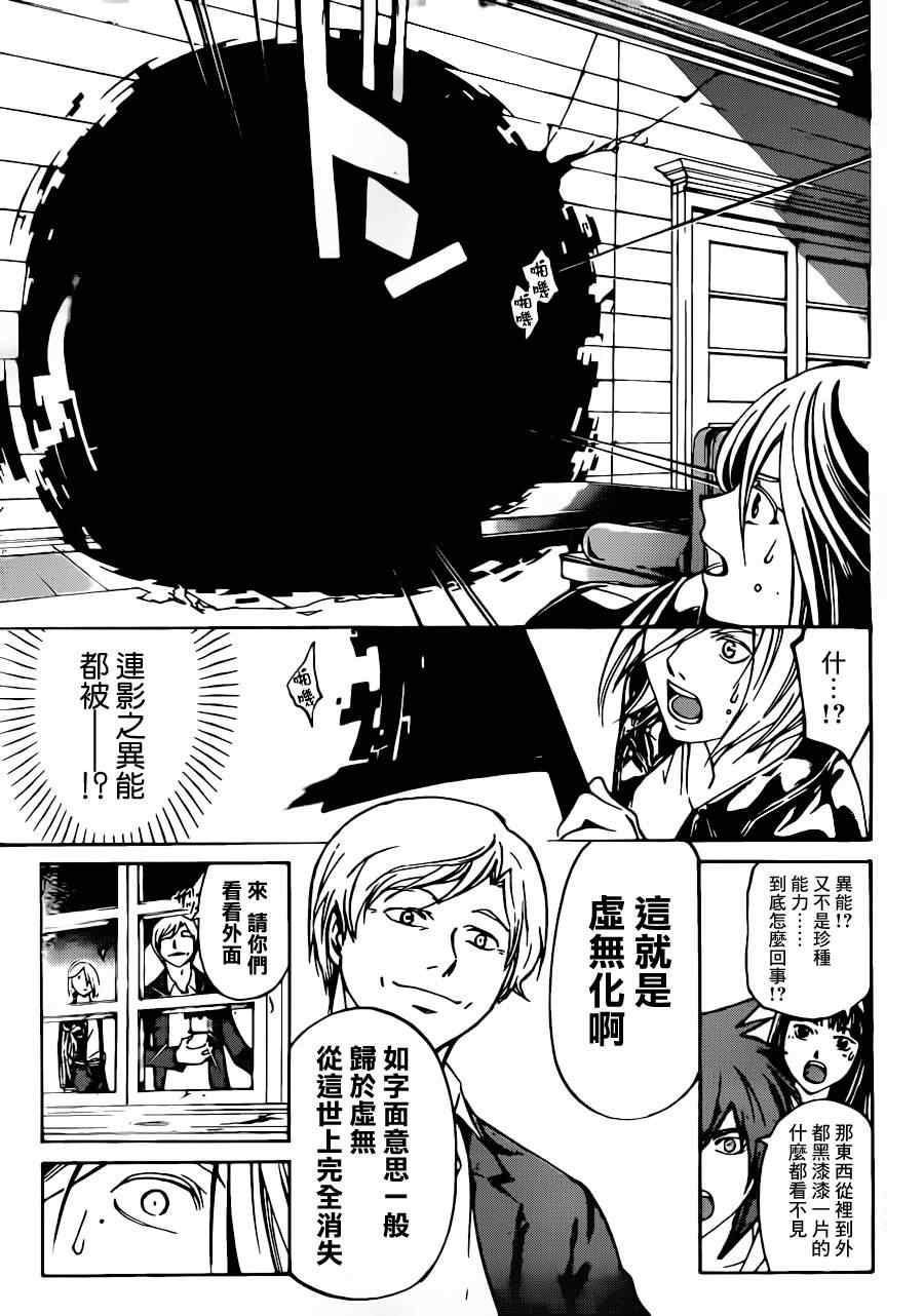 《CODE BREAKER》漫画 code breaker214集