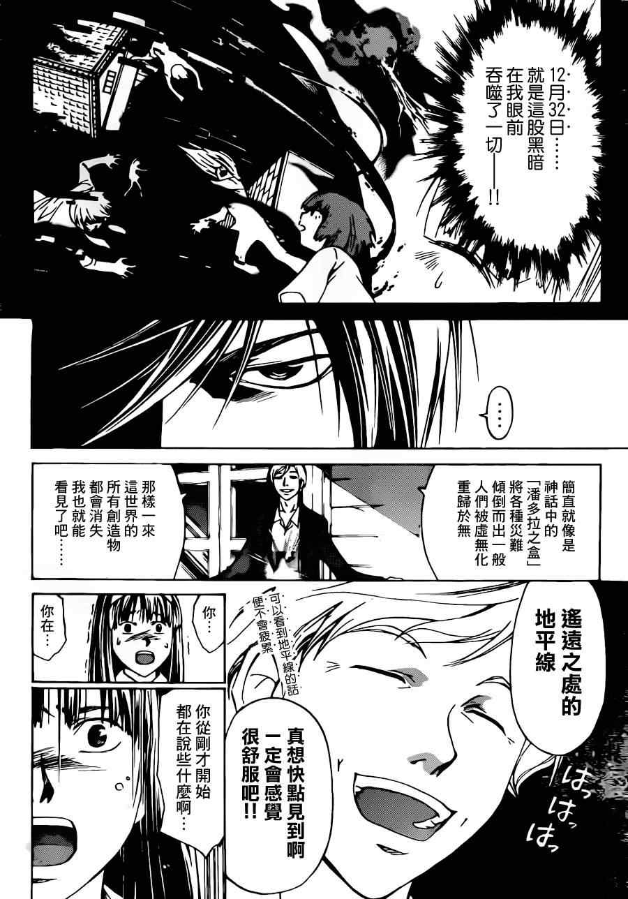 《CODE BREAKER》漫画 code breaker214集