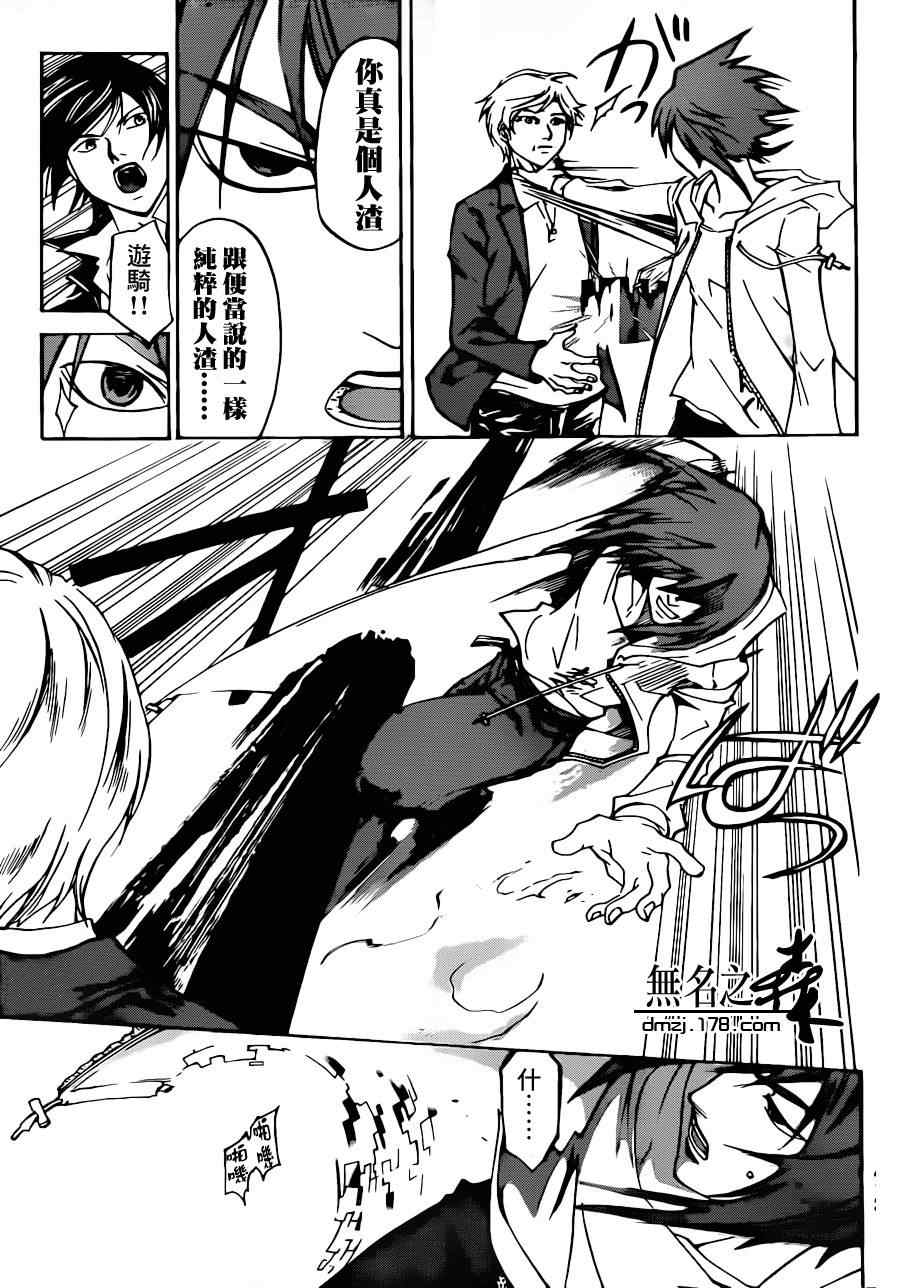 《CODE BREAKER》漫画 code breaker214集