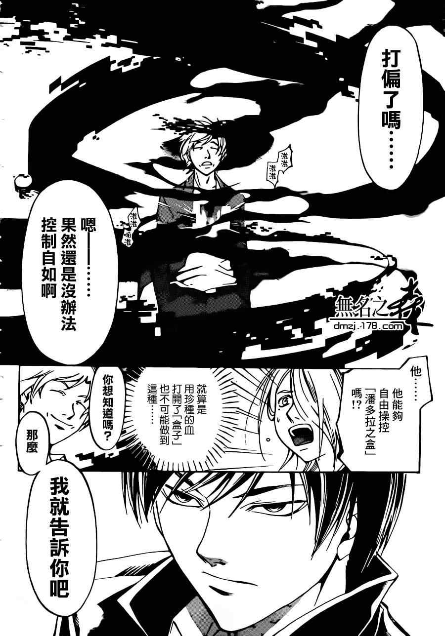 《CODE BREAKER》漫画 code breaker214集