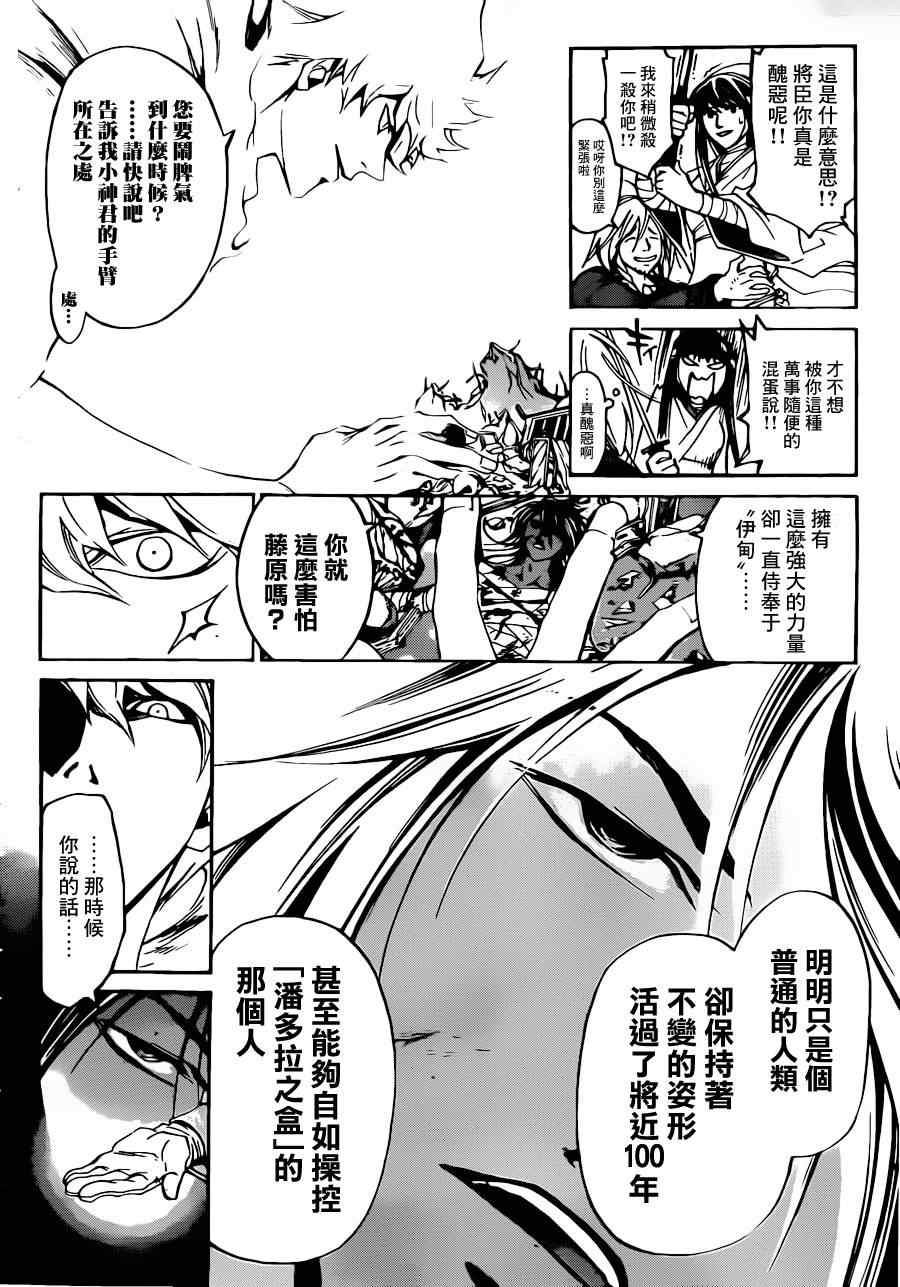 《CODE BREAKER》漫画 code breaker214集