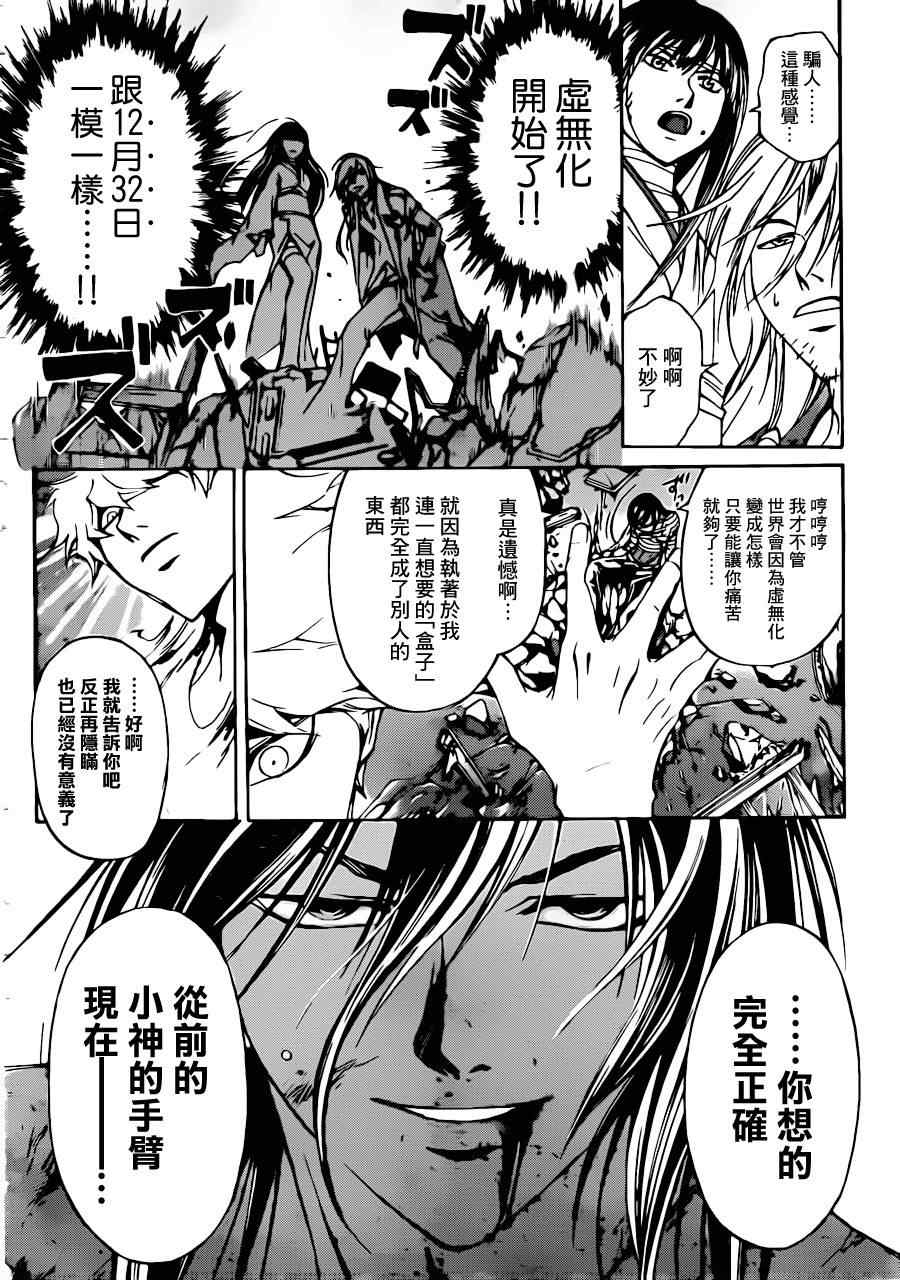 《CODE BREAKER》漫画 code breaker214集