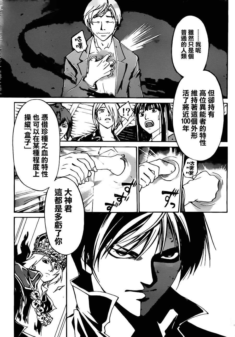 《CODE BREAKER》漫画 code breaker214集