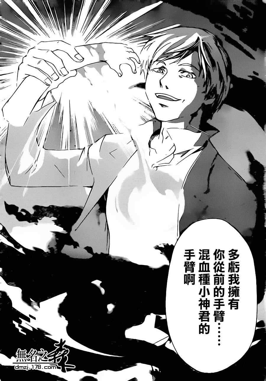 《CODE BREAKER》漫画 code breaker214集