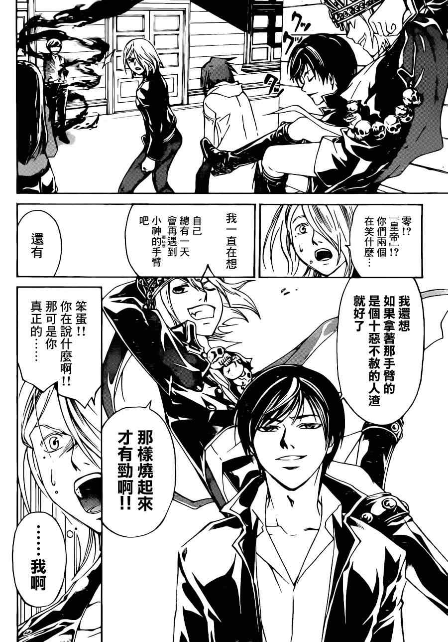 《CODE BREAKER》漫画 code breaker214集