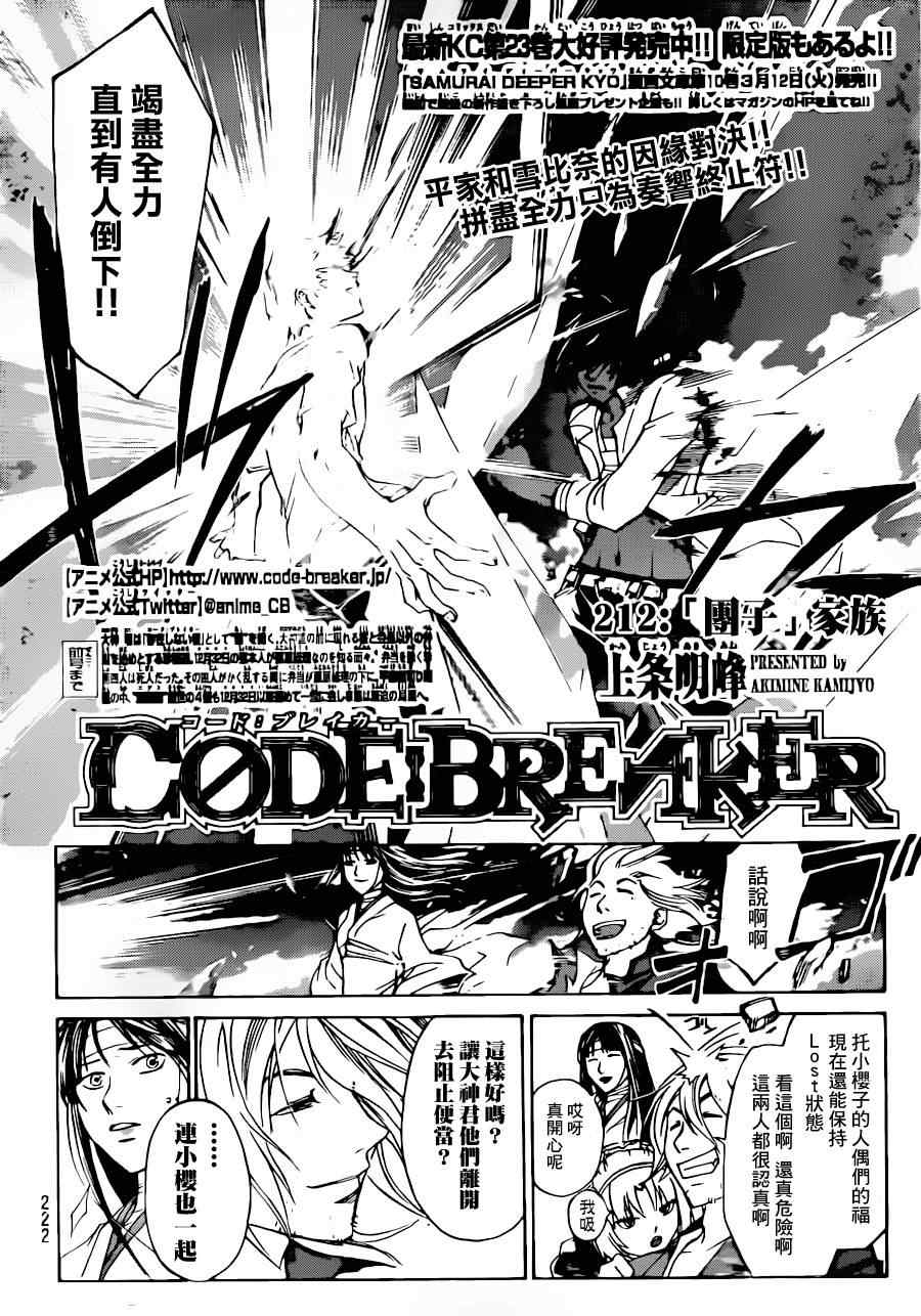 《CODE BREAKER》漫画 code breaker212集
