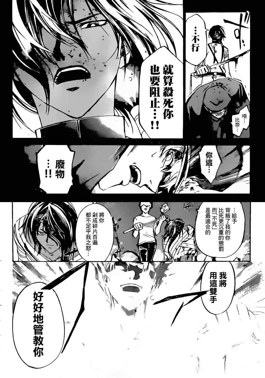 《CODE BREAKER》漫画 code breaker212集