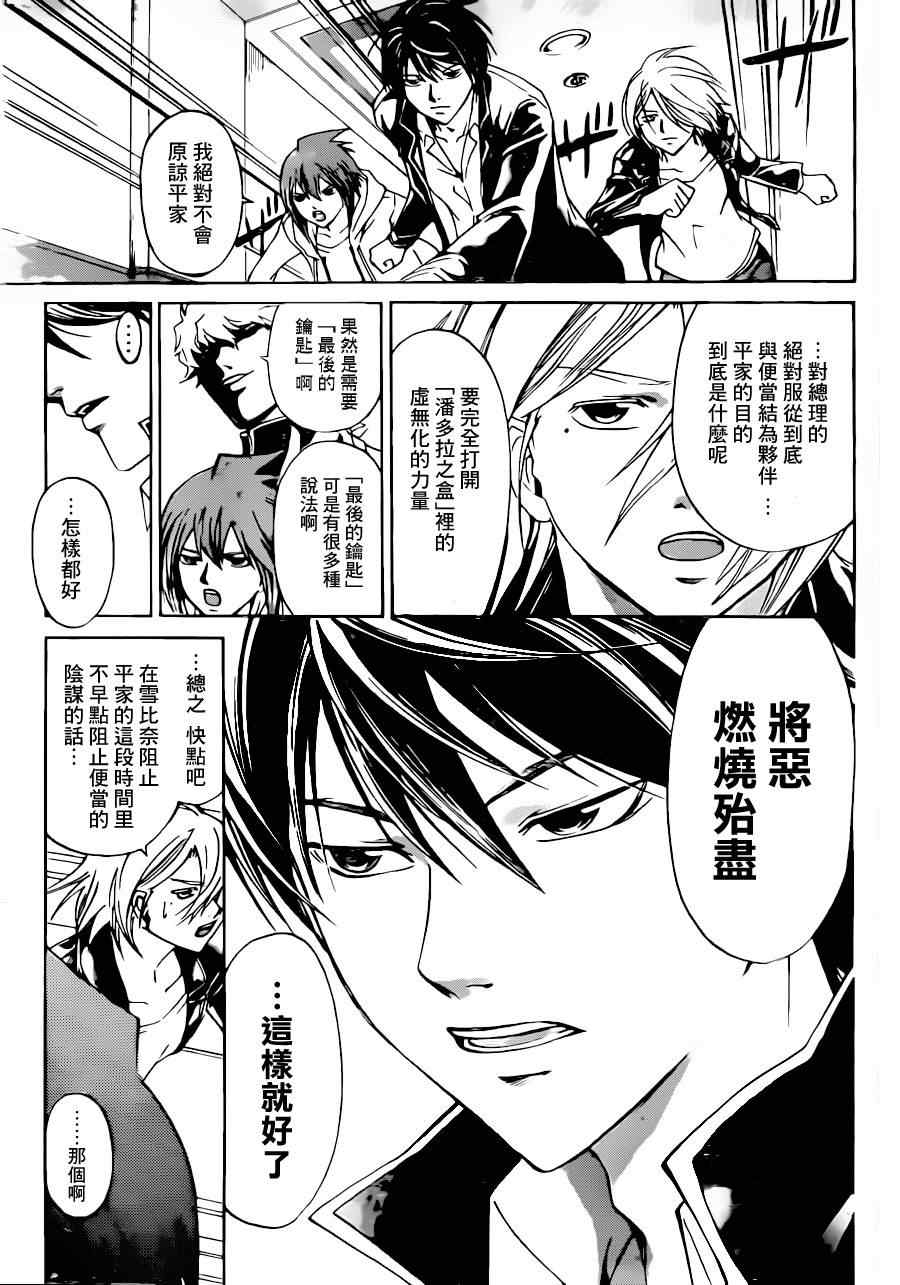 《CODE BREAKER》漫画 code breaker212集