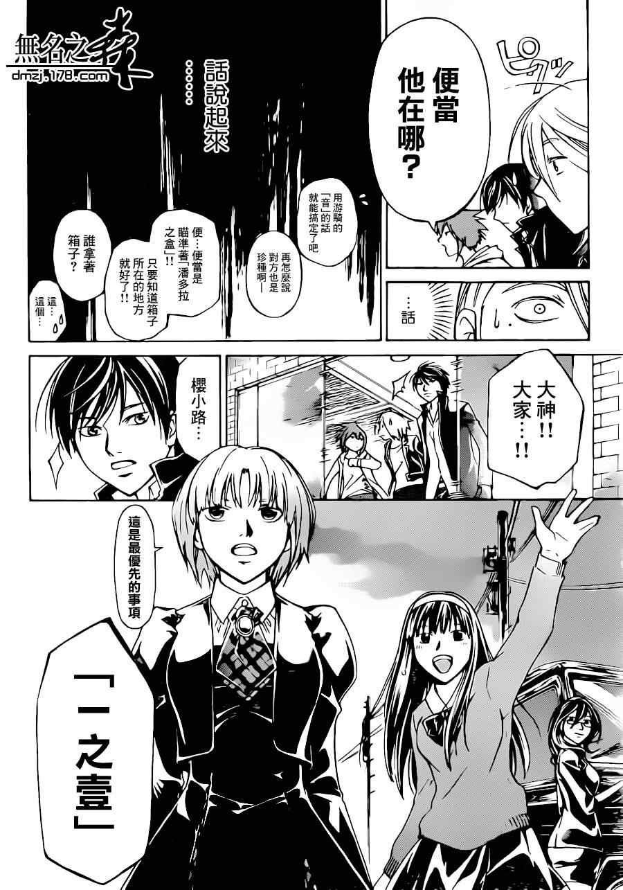 《CODE BREAKER》漫画 code breaker212集