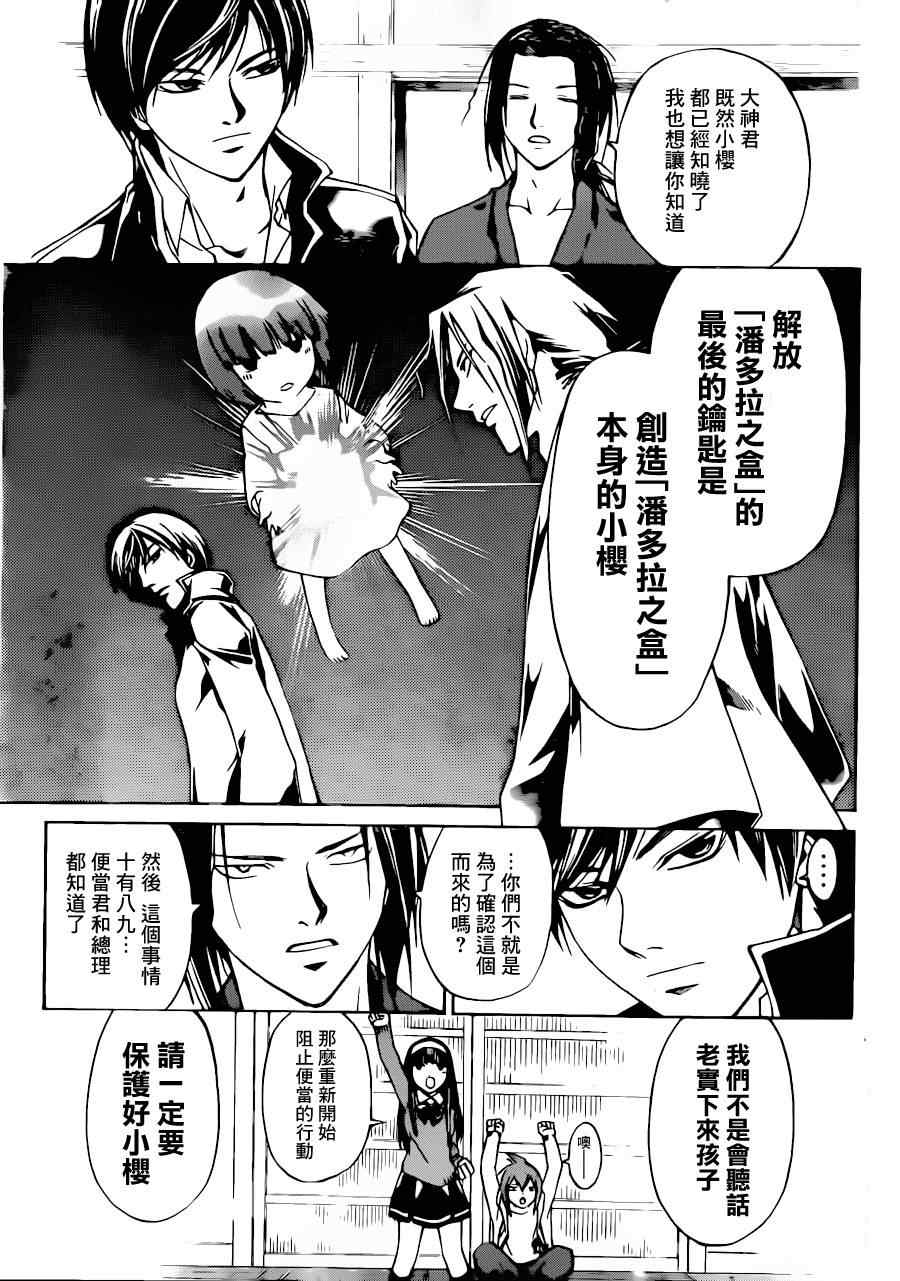 《CODE BREAKER》漫画 code breaker212集