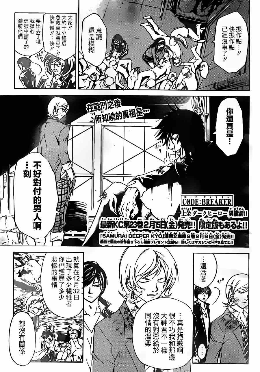 《CODE BREAKER》漫画 code breaker209集