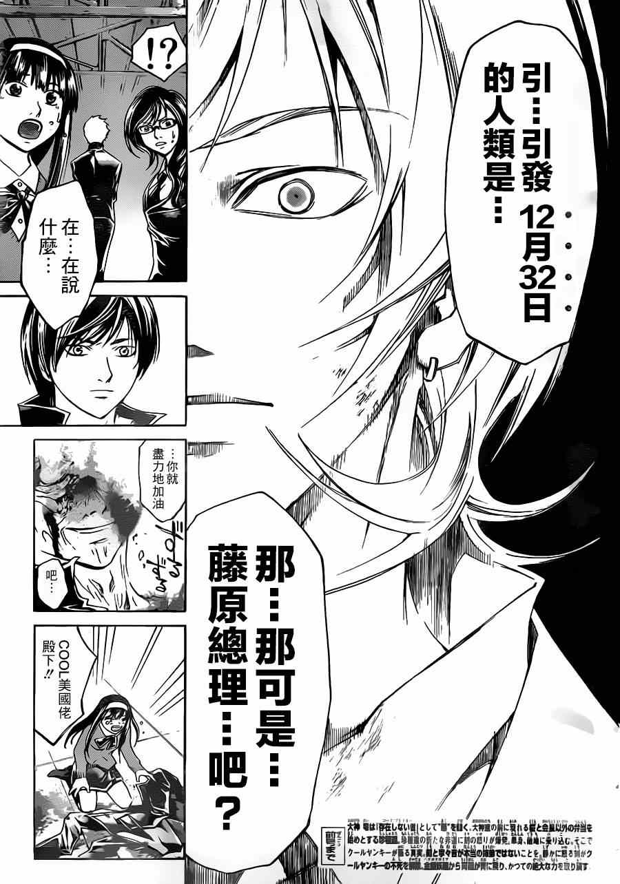 《CODE BREAKER》漫画 code breaker209集