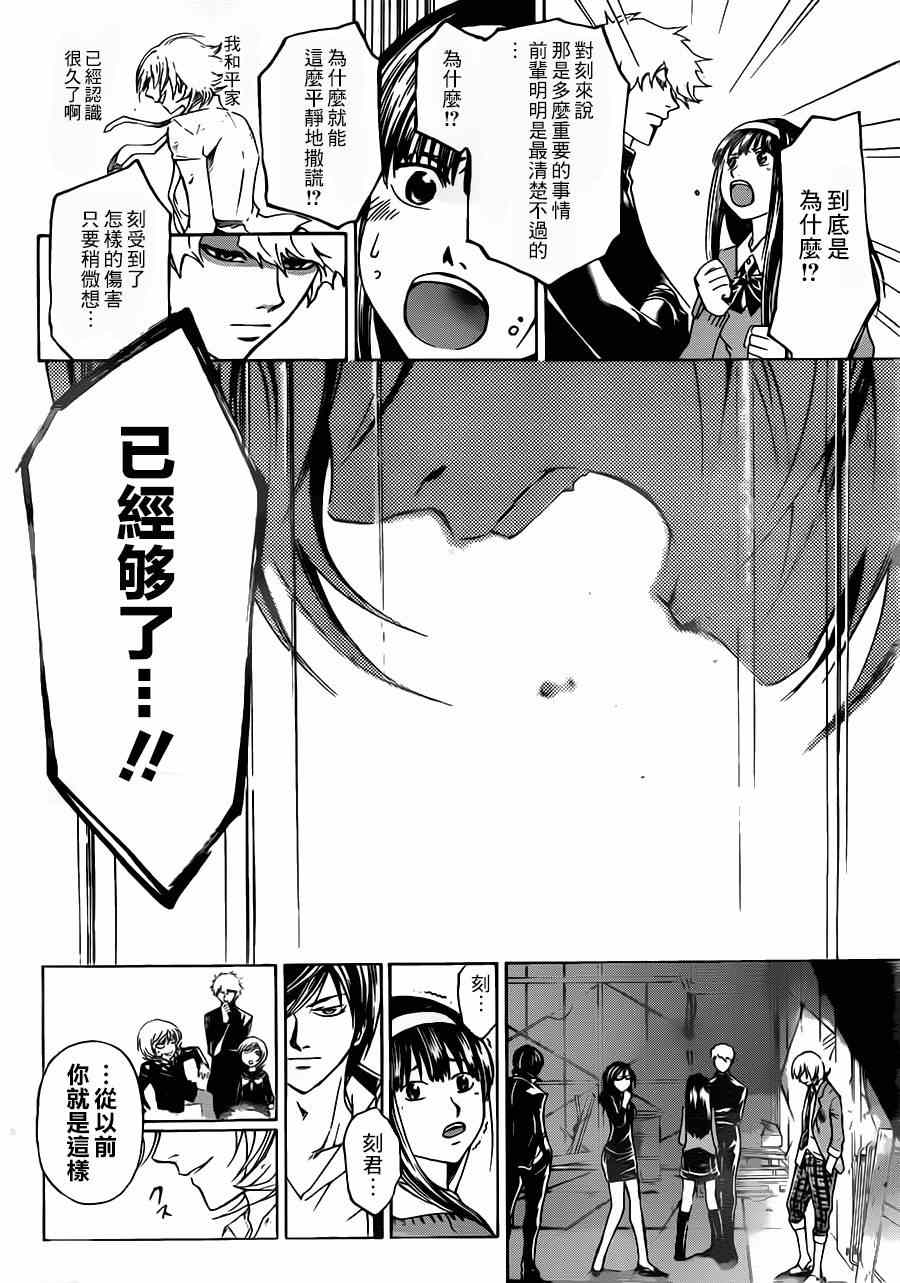 《CODE BREAKER》漫画 code breaker209集