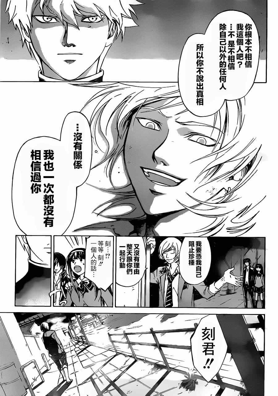 《CODE BREAKER》漫画 code breaker209集