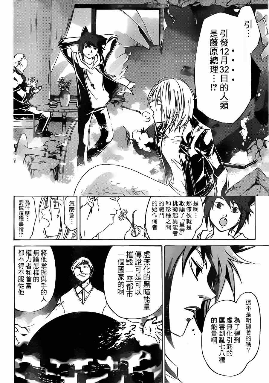 《CODE BREAKER》漫画 code breaker209集