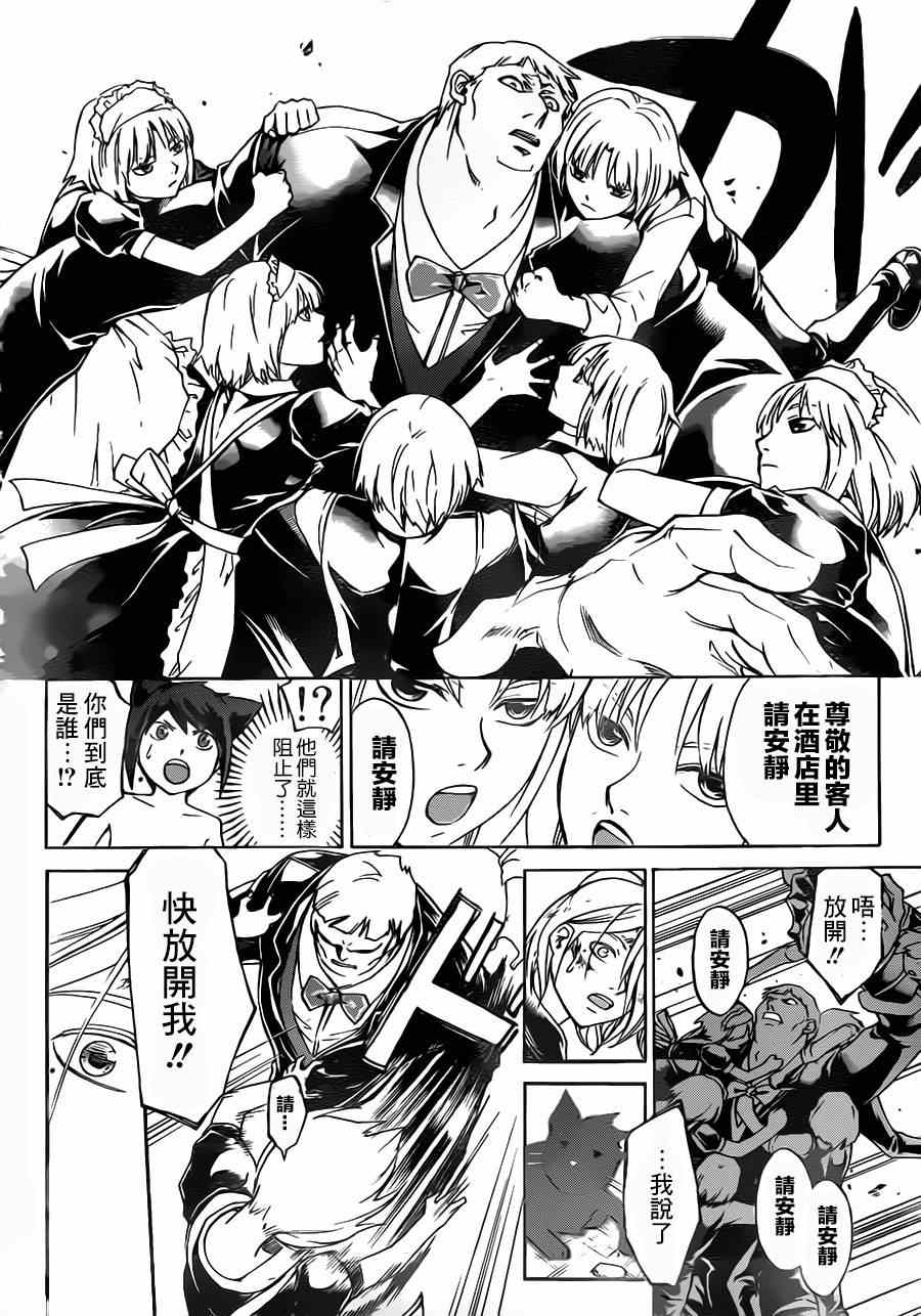 《CODE BREAKER》漫画 code breaker209集