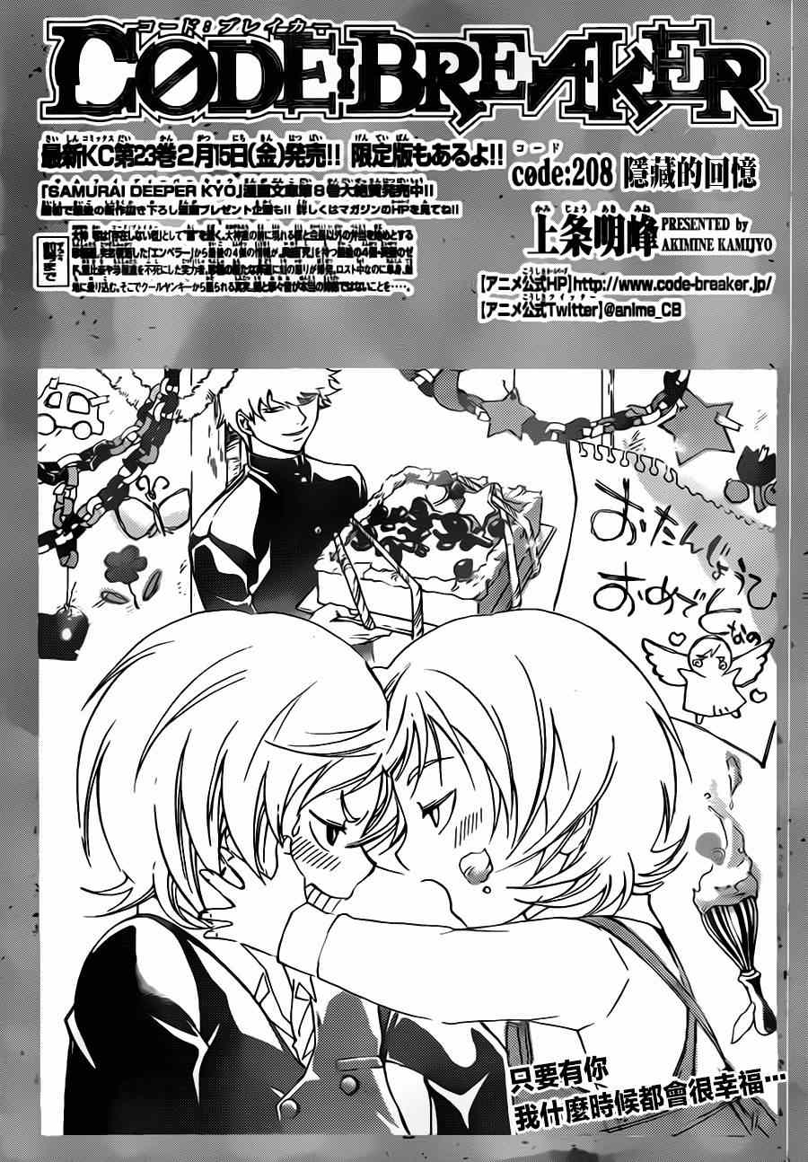 《CODE BREAKER》漫画 code breaker208集