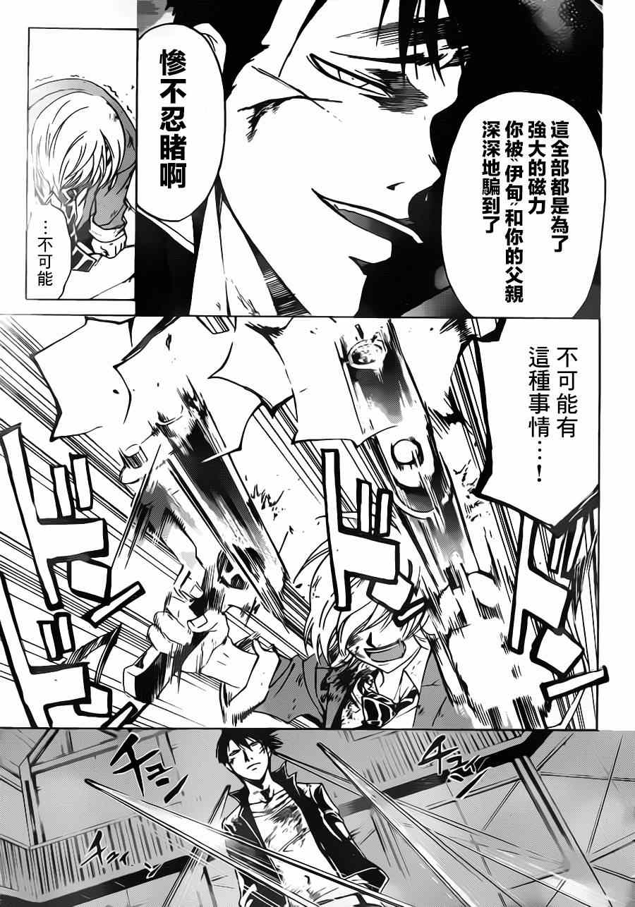 《CODE BREAKER》漫画 code breaker208集