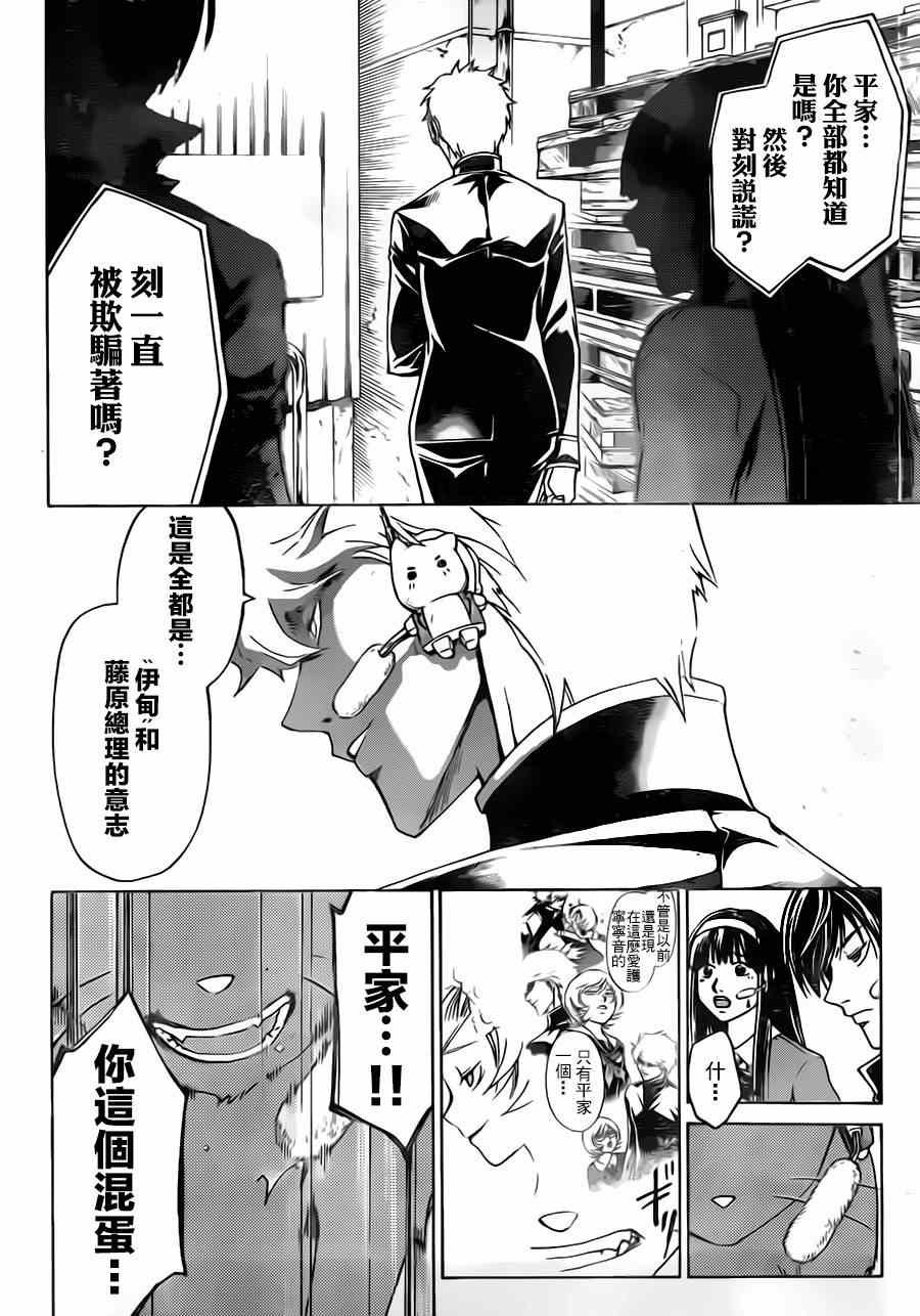 《CODE BREAKER》漫画 code breaker208集