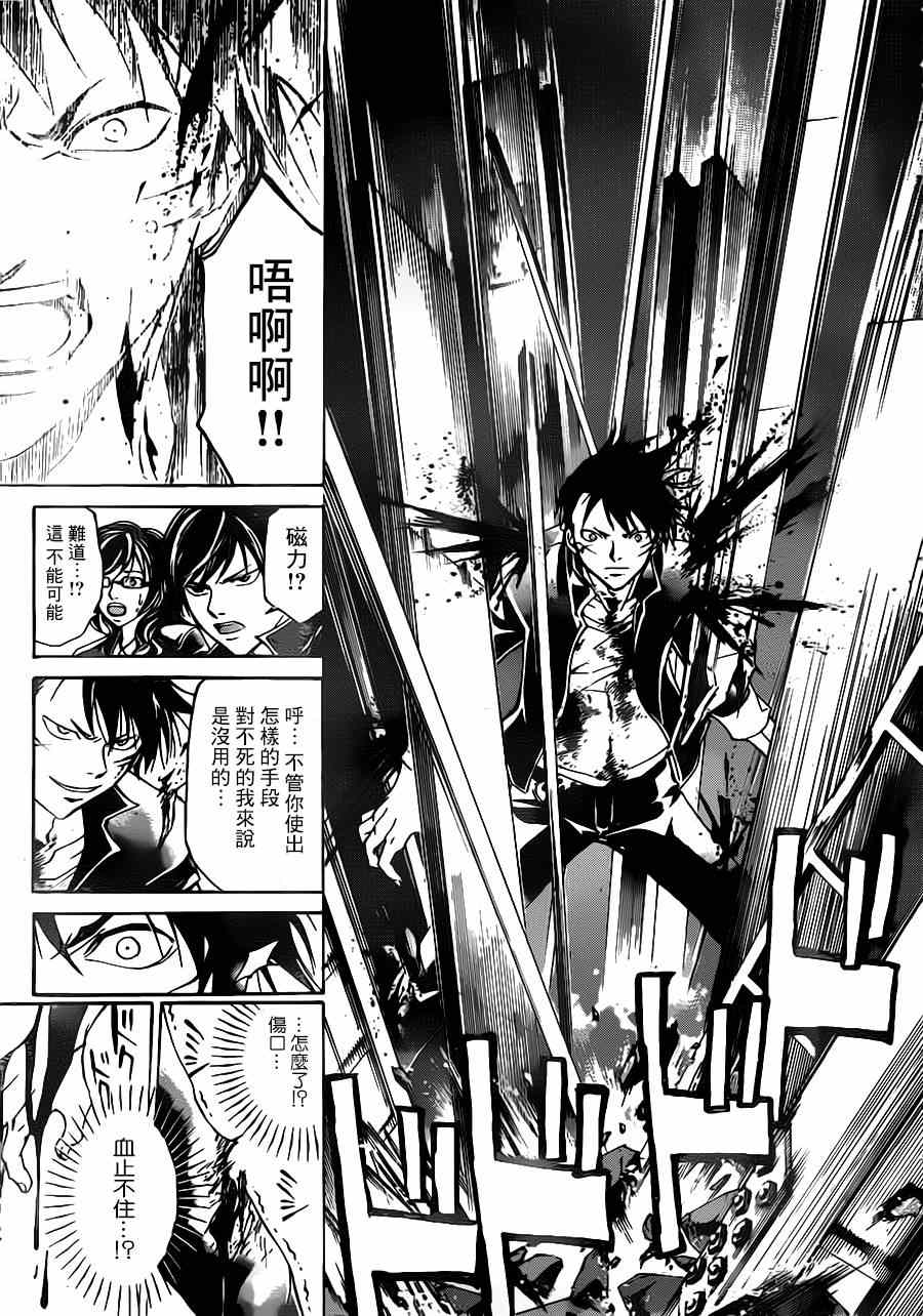 《CODE BREAKER》漫画 code breaker208集