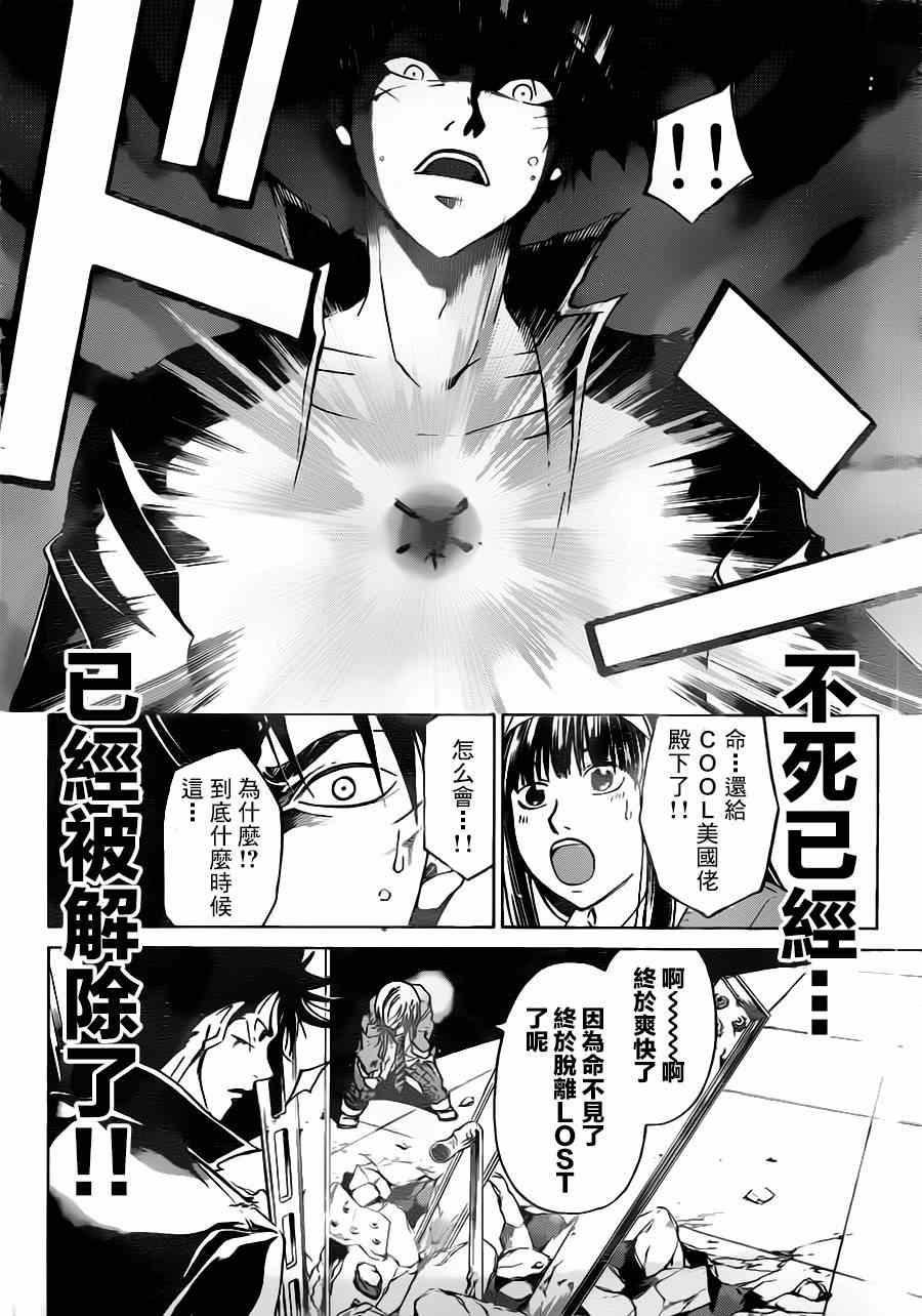 《CODE BREAKER》漫画 code breaker208集