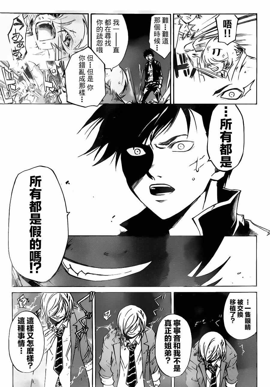 《CODE BREAKER》漫画 code breaker208集