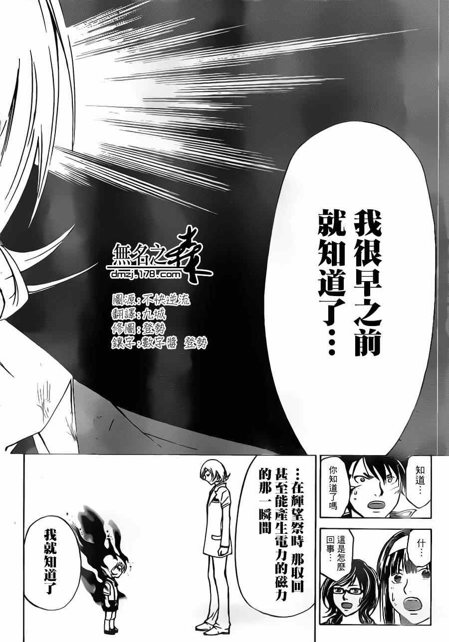 《CODE BREAKER》漫画 code breaker208集