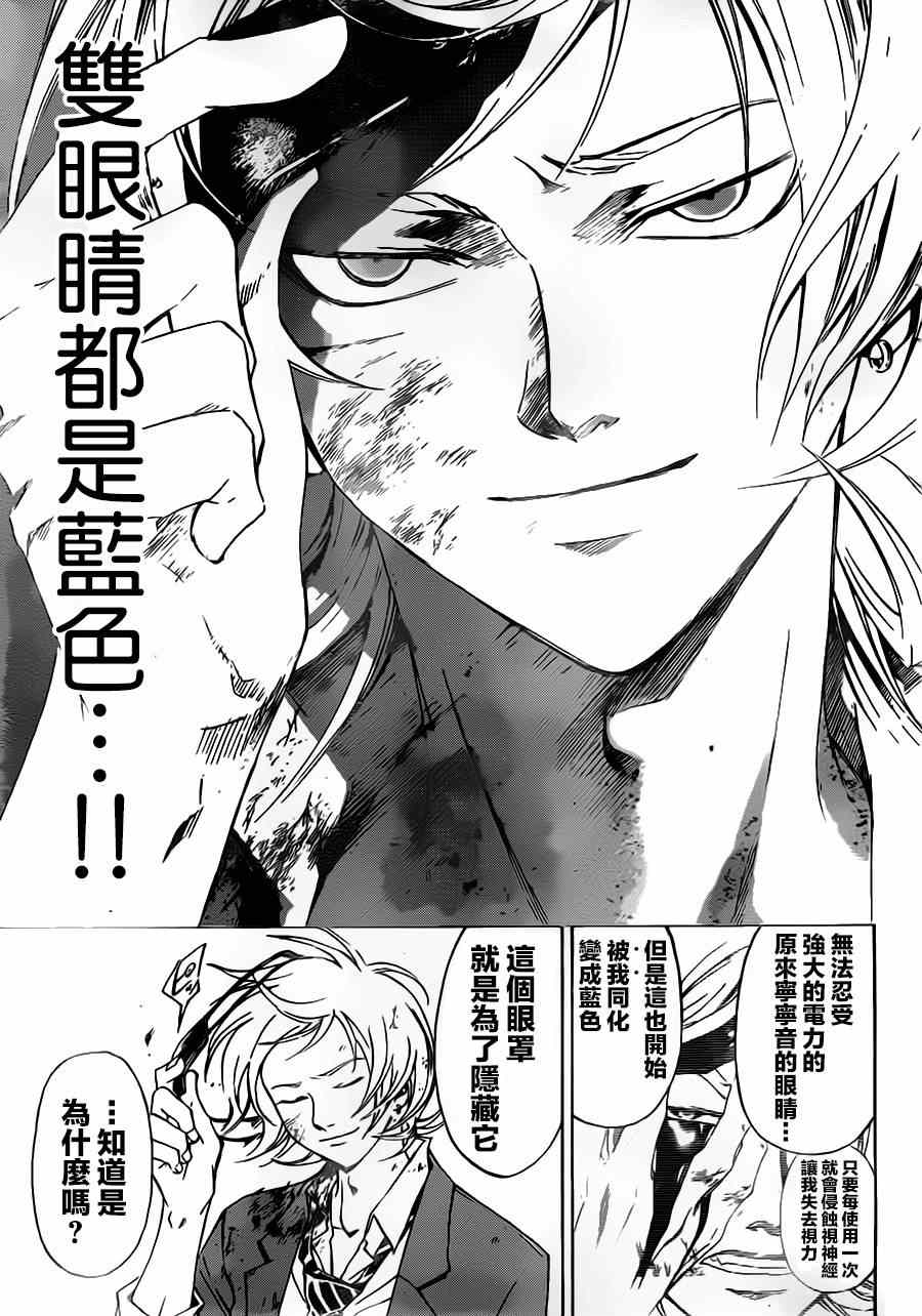 《CODE BREAKER》漫画 code breaker208集