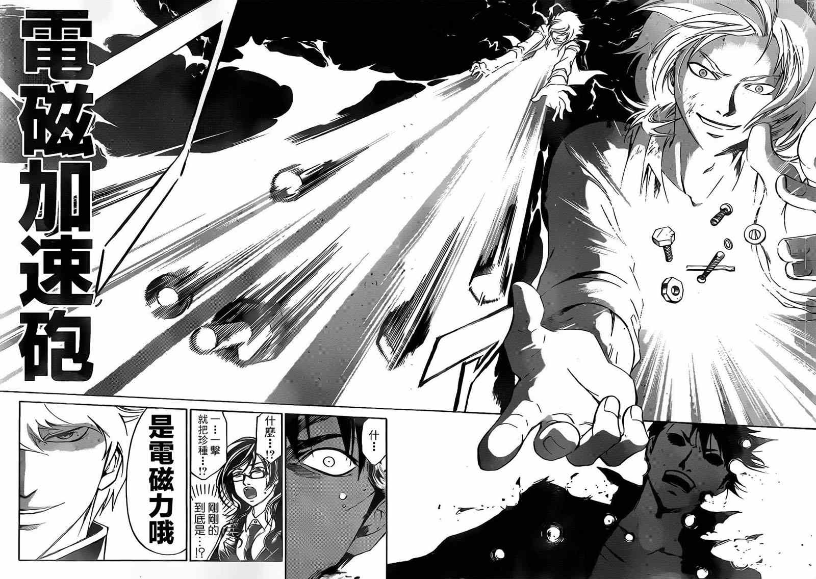 《CODE BREAKER》漫画 code breaker208集