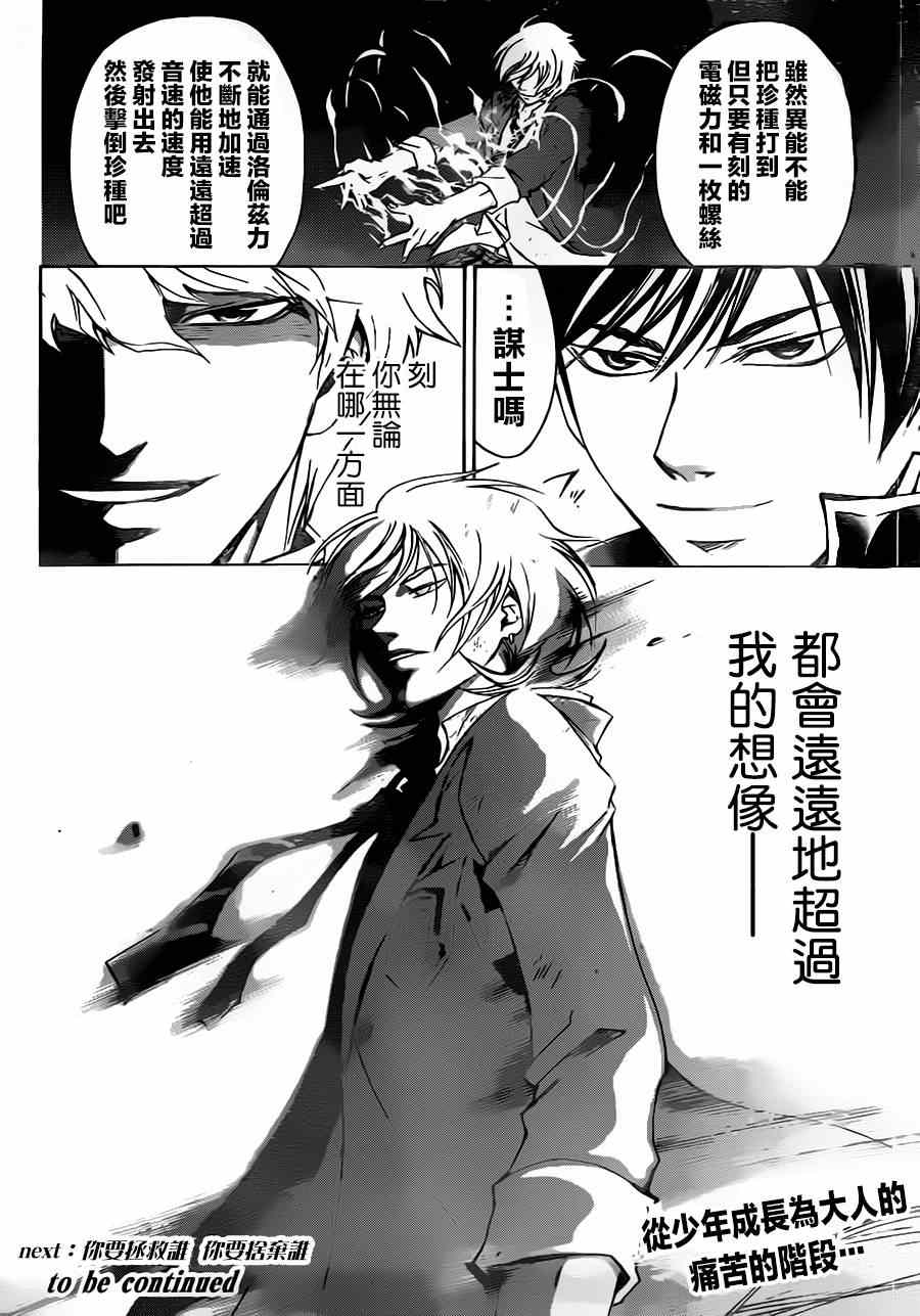 《CODE BREAKER》漫画 code breaker208集