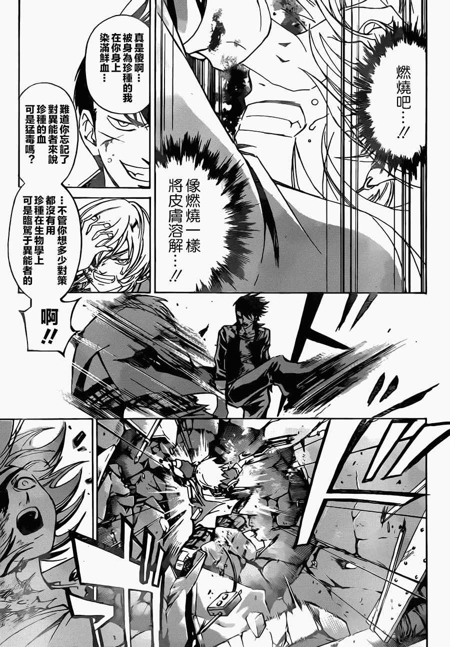 《CODE BREAKER》漫画 code breaker207集