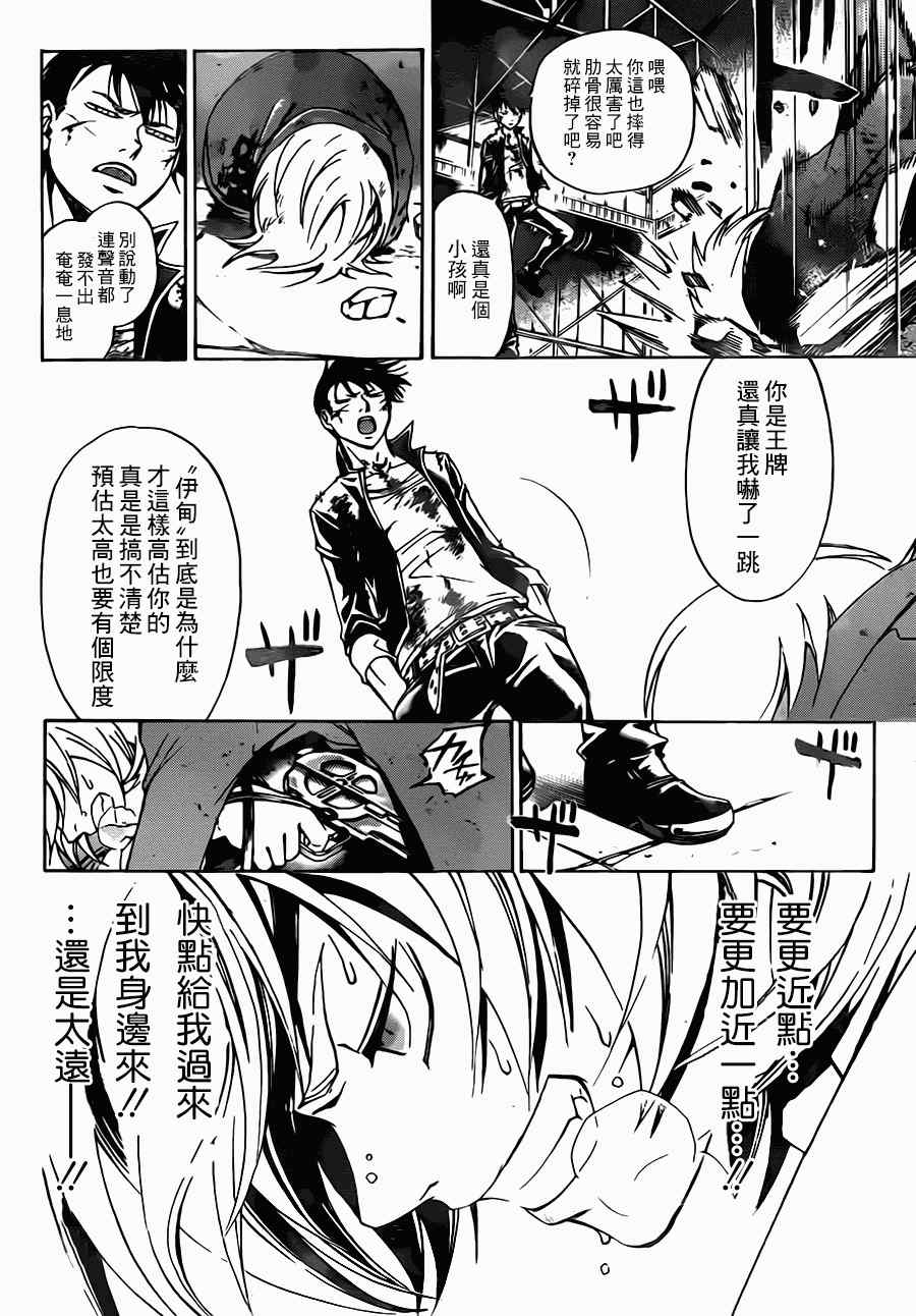 《CODE BREAKER》漫画 code breaker207集