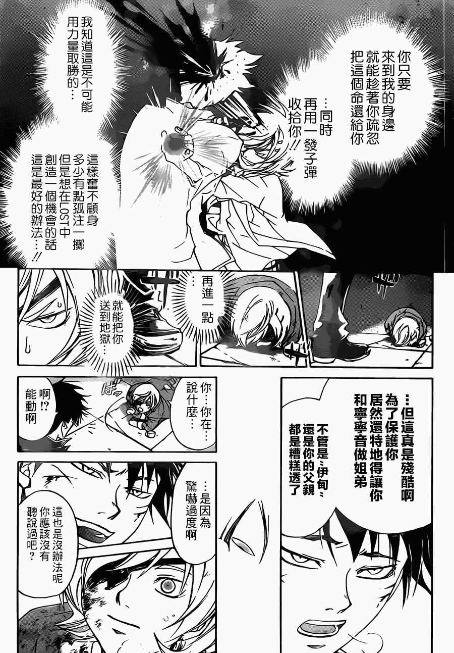 《CODE BREAKER》漫画 code breaker207集