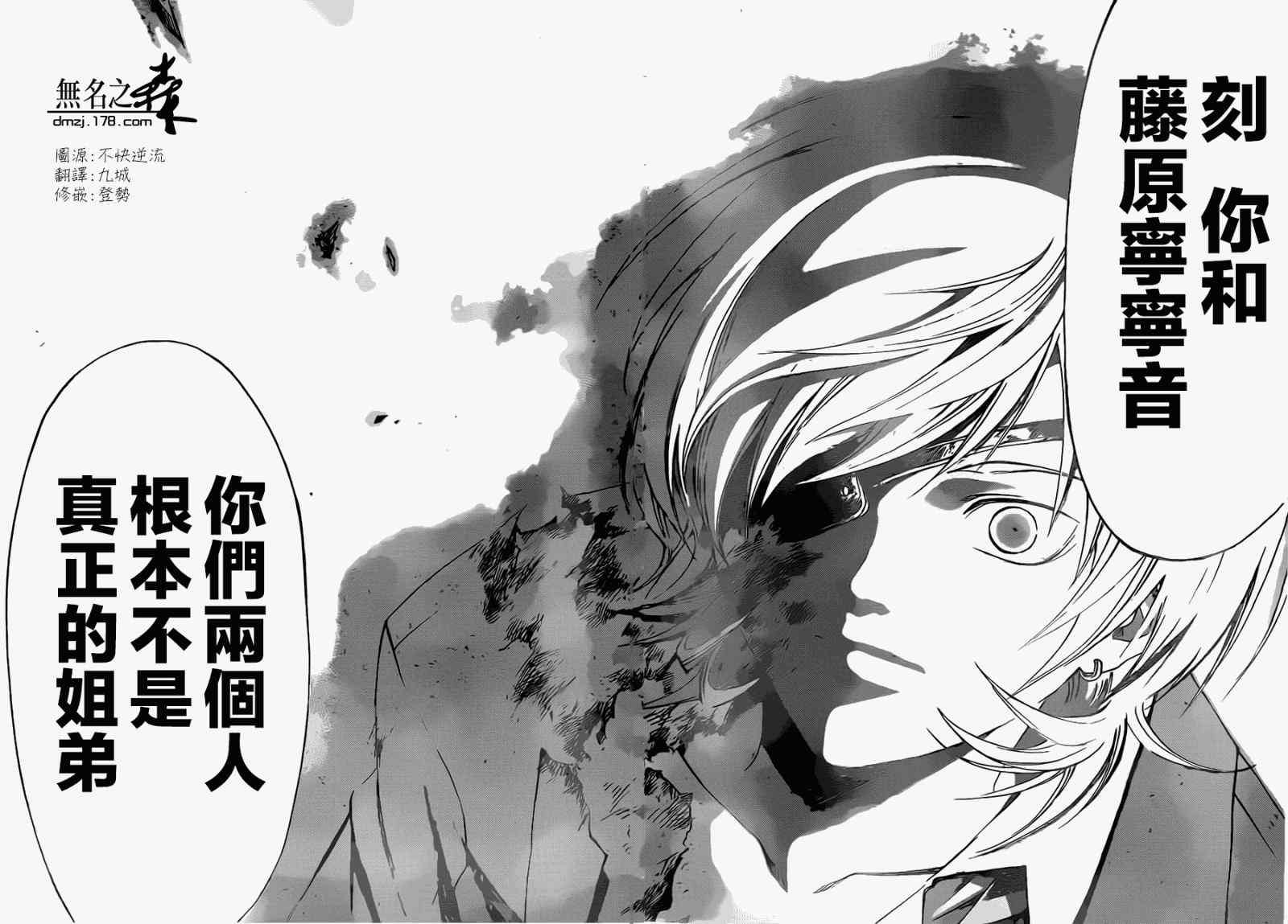 《CODE BREAKER》漫画 code breaker207集