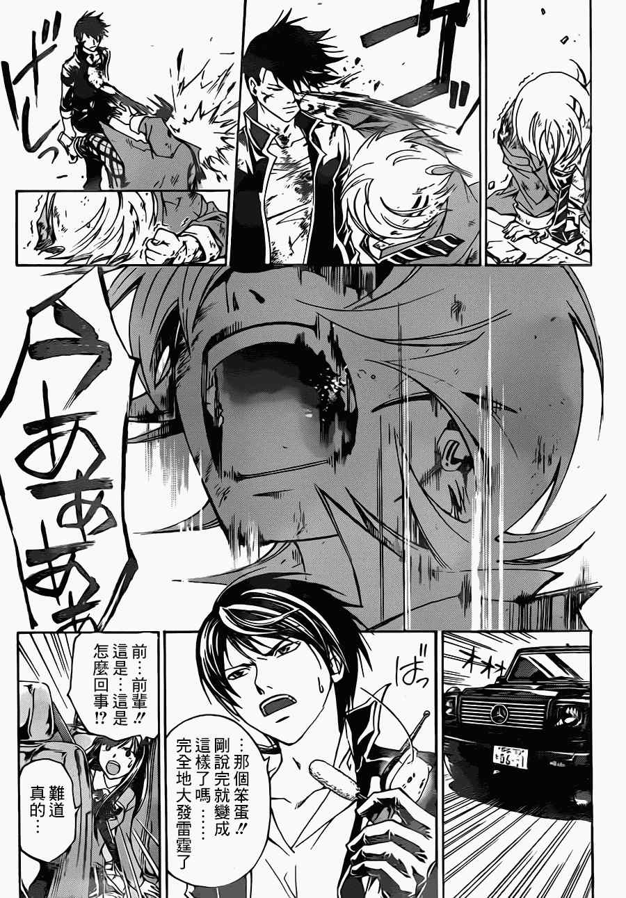 《CODE BREAKER》漫画 code breaker207集