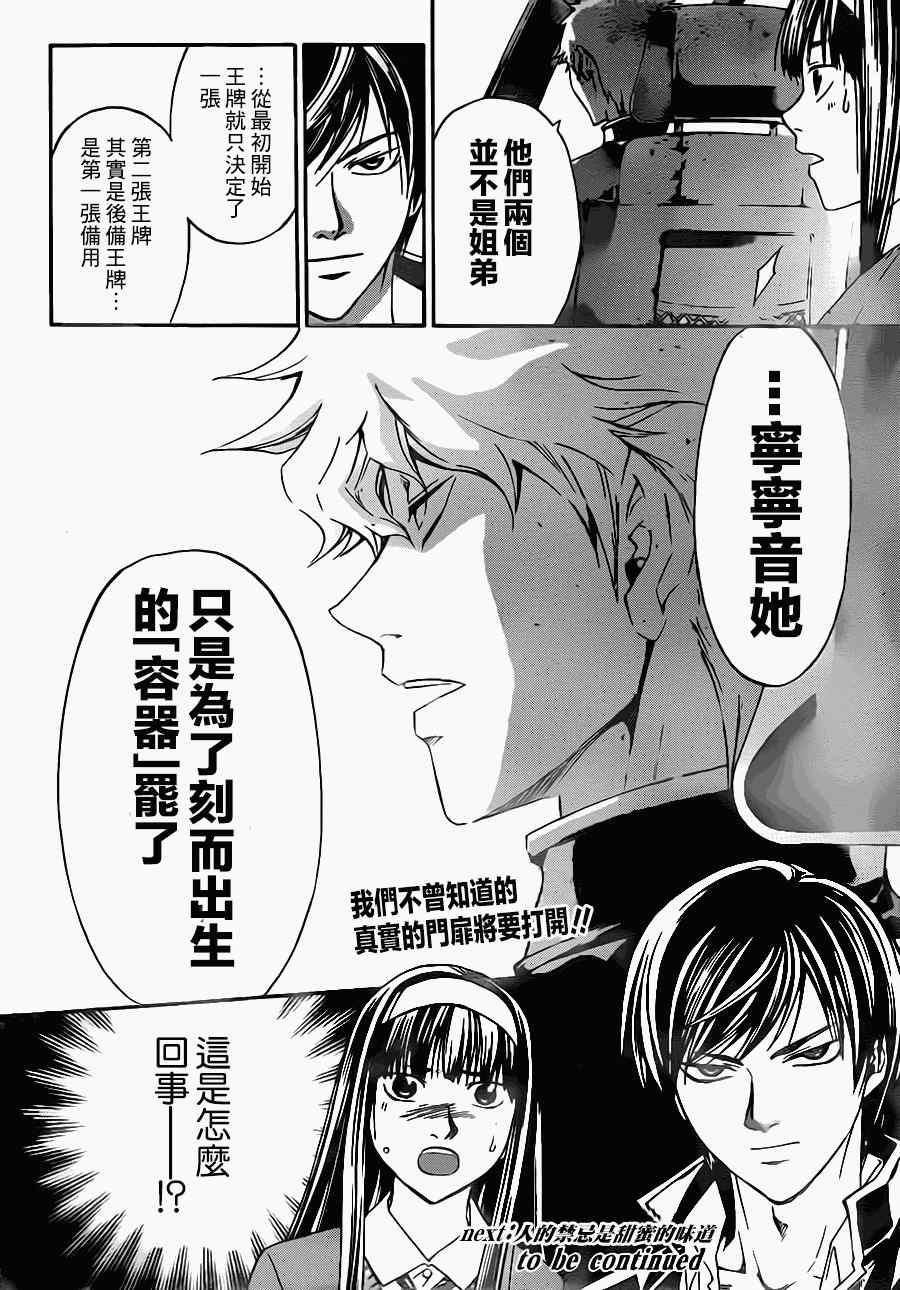 《CODE BREAKER》漫画 code breaker207集