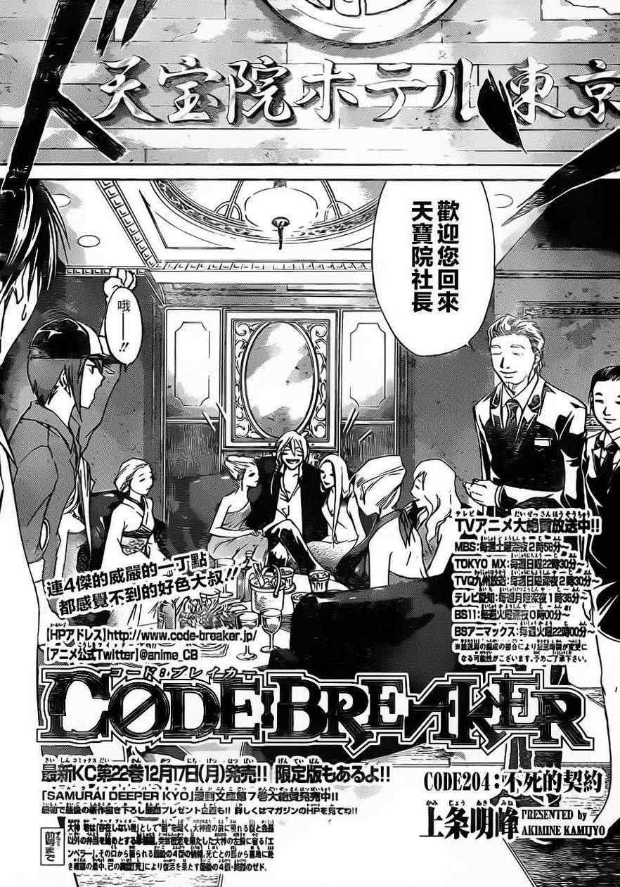《CODE BREAKER》漫画 code breaker204集