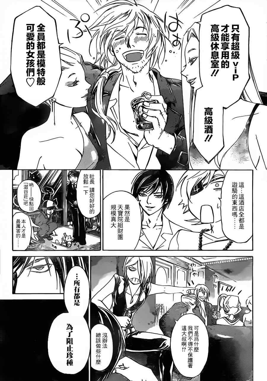 《CODE BREAKER》漫画 code breaker204集