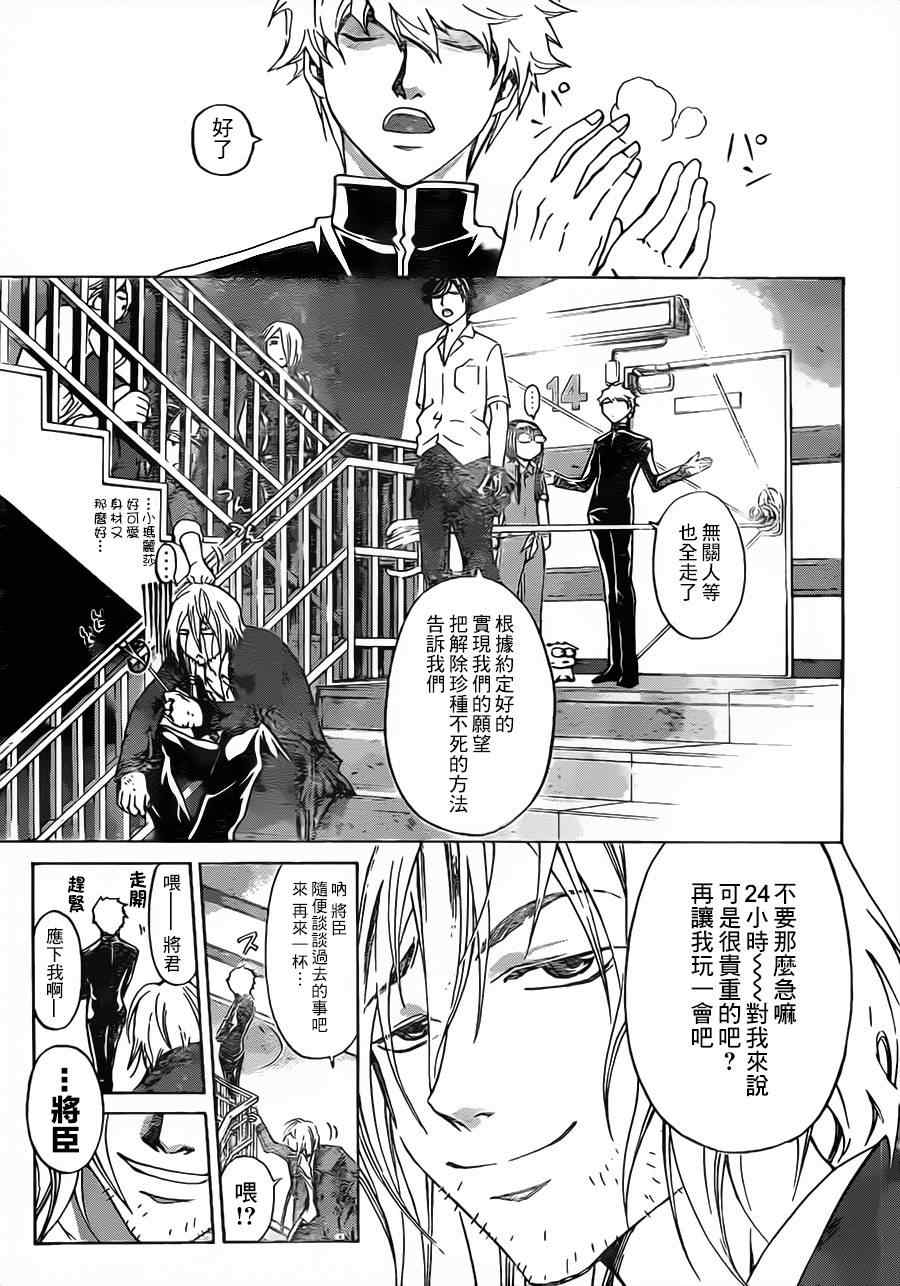 《CODE BREAKER》漫画 code breaker204集