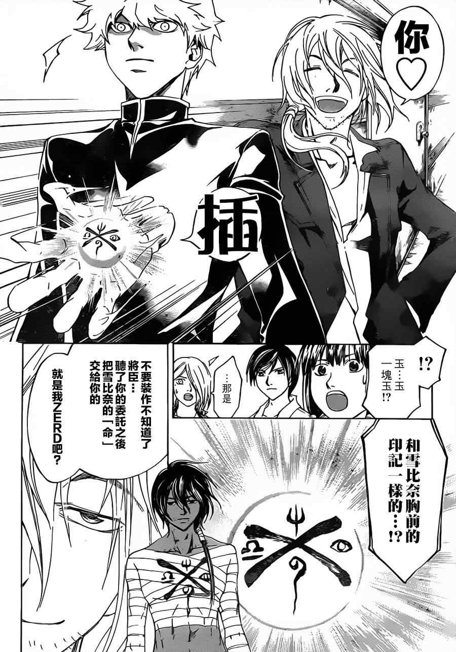 《CODE BREAKER》漫画 code breaker204集